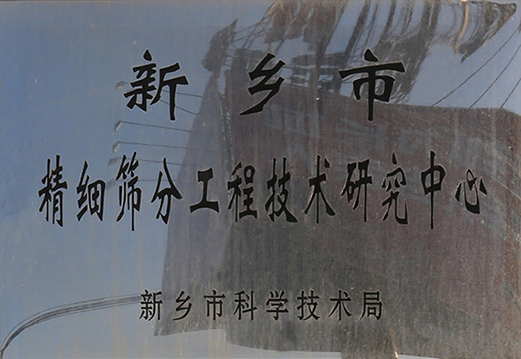 成立市级大香蕉性爱网工程技术研究中心