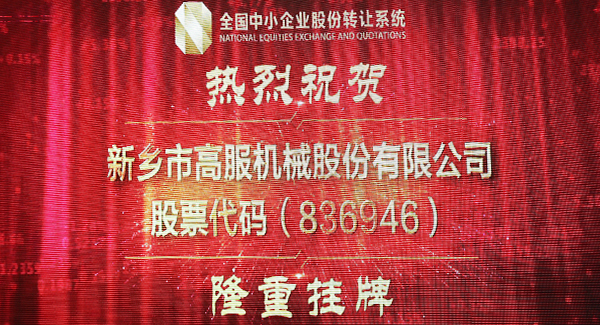 2016年，新三板北京股转交易91香蕉视频污版下载挂牌
