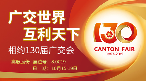 大香蕉视频网股份与您相约第130届广交会