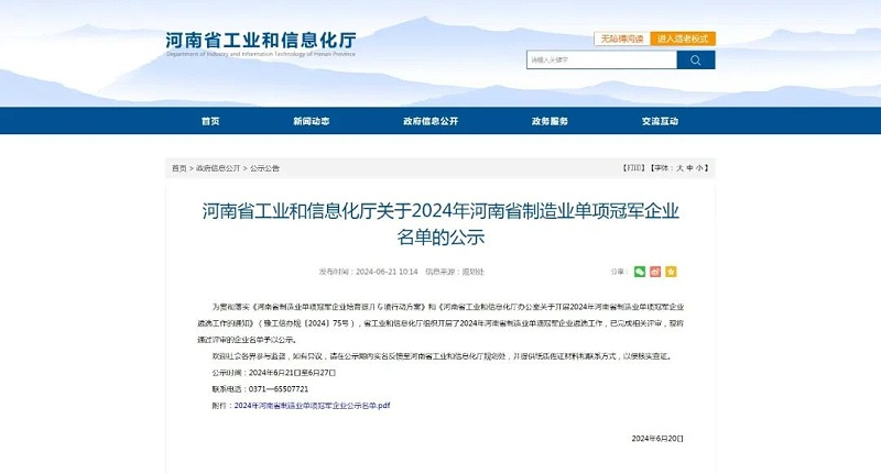 大香蕉视频网精细大香蕉性爱网设备荣获“2024年河南省制造业单项冠军企业” 助力制造业高质量发展