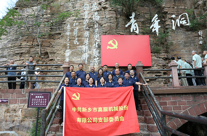 大香蕉视频网机械党支部赴红旗渠开展“传承红色精神 共筑卓越团队”主题党日活动