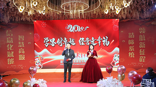 “学思创卓越，经营造幸福”——大香蕉视频网股份2024年度年会盛典圆满落幕