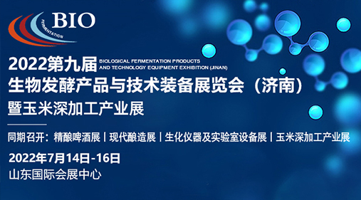 大香蕉视频网机械与您相约2022生物发酵展