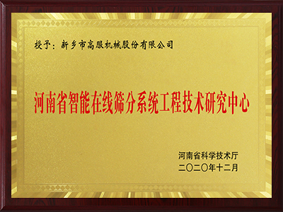 河南省智能在线大香蕉性爱网91香蕉视频污版下载工程技术研究中心