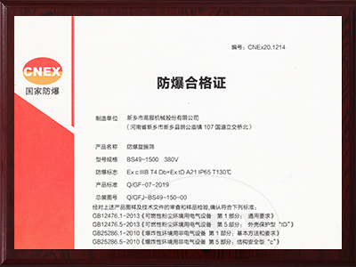防爆振动筛