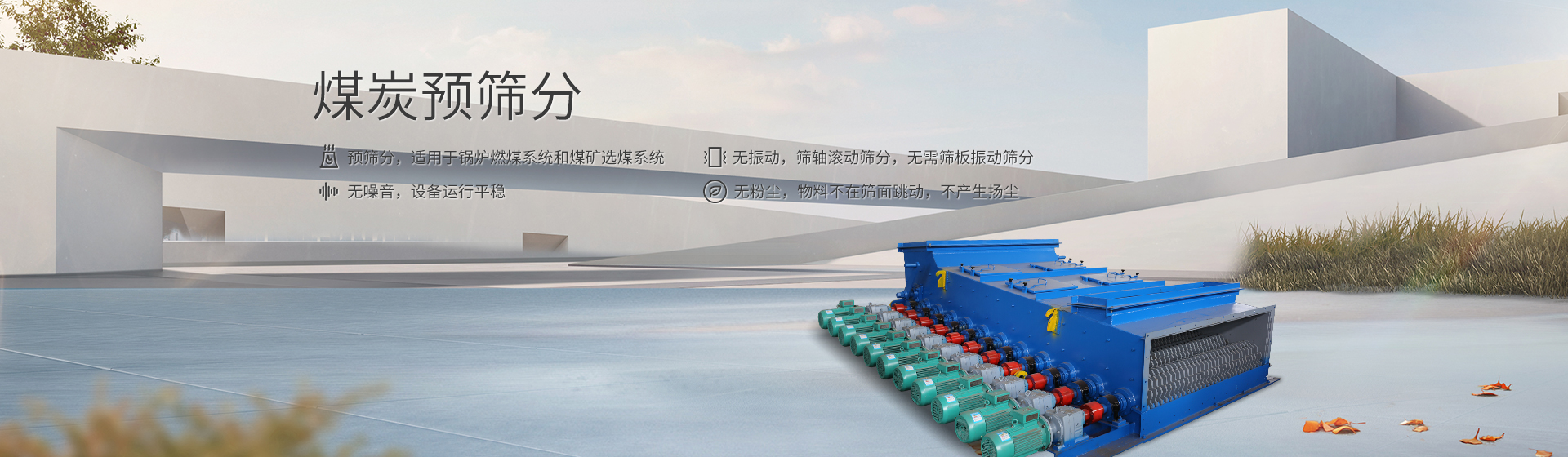 滚轴筛banner2