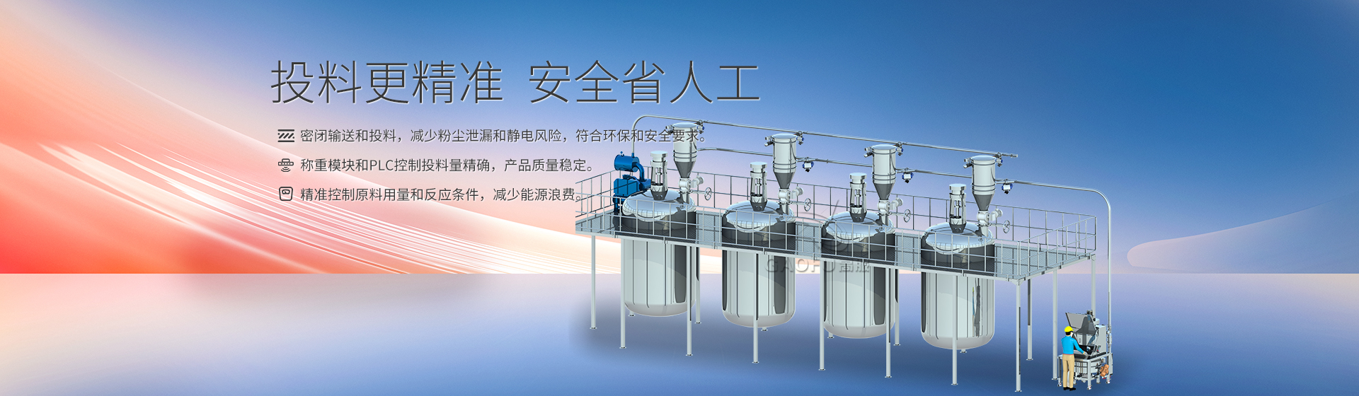 反应釜投料91香蕉视频污版下载banner