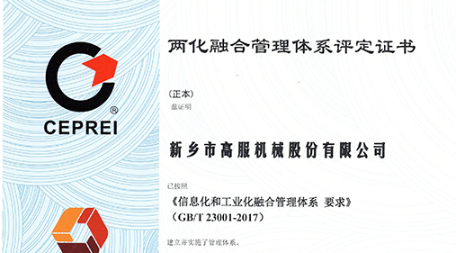 大香蕉视频网入围两化融合贯标企业