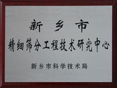 新乡市精细大香蕉性爱网工程技术研究中心
