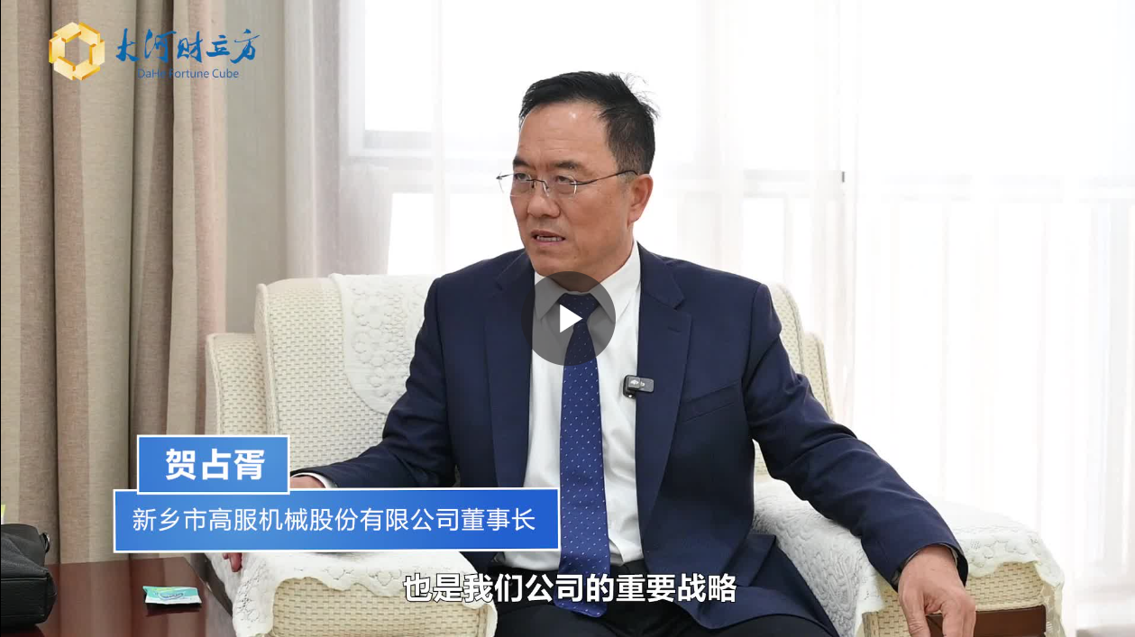 【大河财立方】数智赋能，大香蕉视频网股份打造振动大香蕉性爱网产业新增长极  新乡振动 向“智”而行